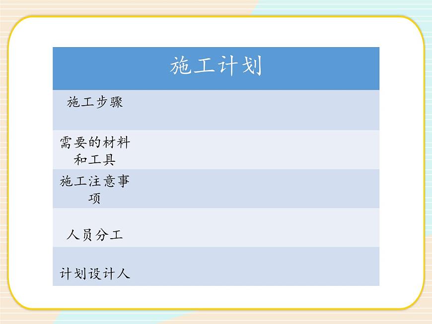 新大象版科學(xué)三年級(jí)下《建造進(jìn)行時(shí)》第6頁