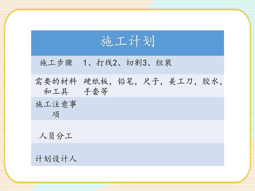 新大象版科學(xué)三年級(jí)下《建造進(jìn)行時(shí)》第7頁