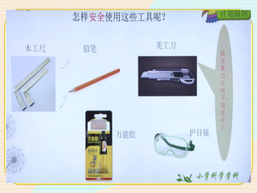 新大象版科學(xué)三年級(jí)下《建造進(jìn)行時(shí)》第8頁
