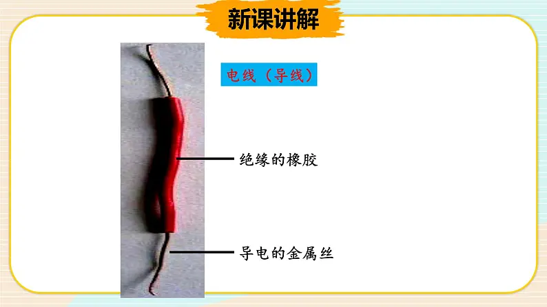 新大象科学三下 2.2 点亮小灯泡 课件PPT06