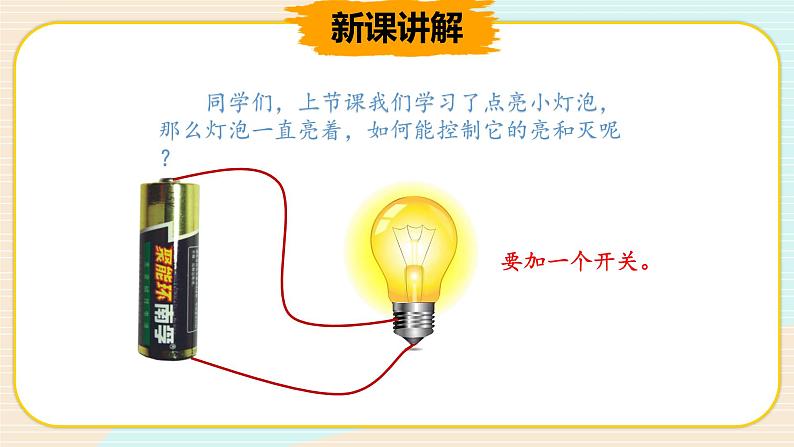 新大象科学三下 2.3 控制电路 课件PPT04