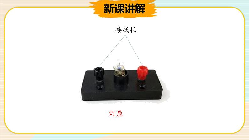 新大象科学三下 2.3 控制电路 课件PPT05