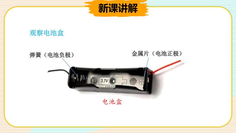 新大象科学三下 2.3 控制电路 课件PPT06