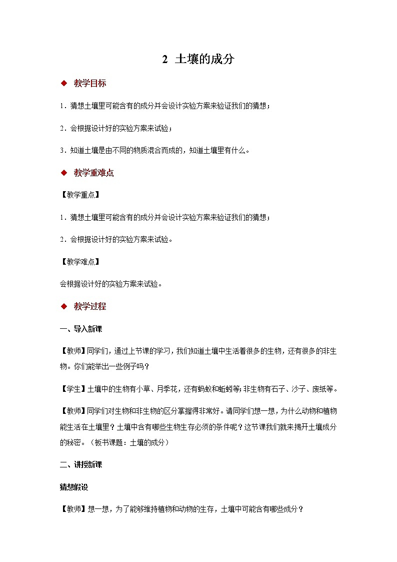 新大象科学三下 4.2 土壤的成分 课件PPT+教案01