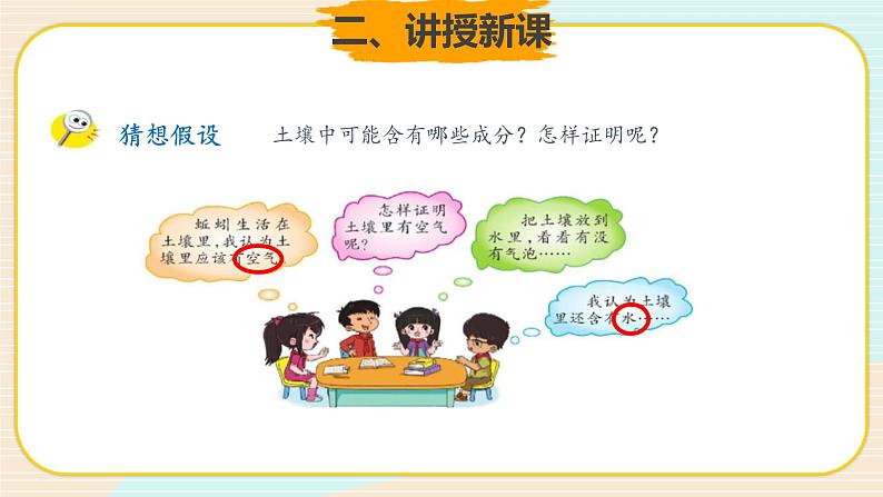 新大象科学三下 4.2 土壤的成分 课件PPT+教案03