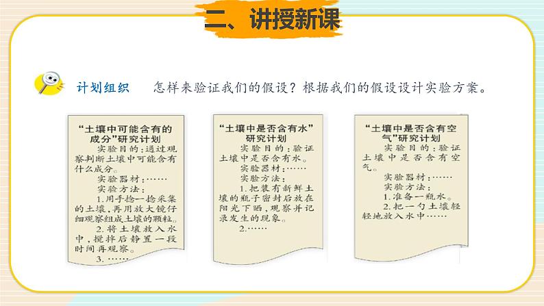 新大象科学三下 4.2 土壤的成分 课件PPT+教案04