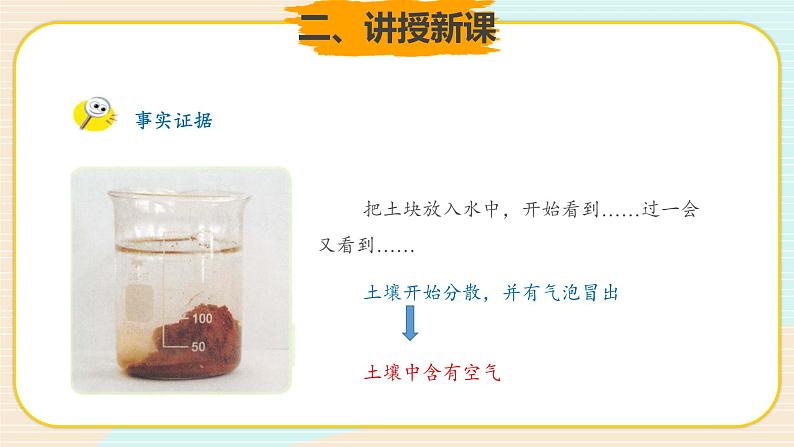 新大象科学三下 4.2 土壤的成分 课件PPT+教案08