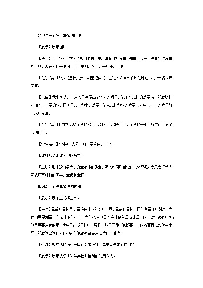 新大象科学三下 5.3 液体 课件PPT+教案+练习+音频02