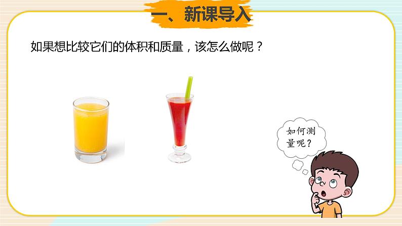 新大象科学三下 5.3 液体 课件PPT+教案+练习+音频02