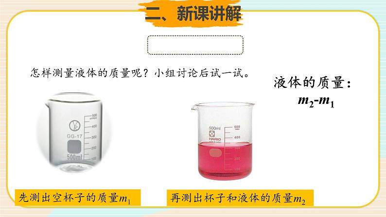 新大象科学三下 5.3 液体 课件PPT+教案+练习+音频05