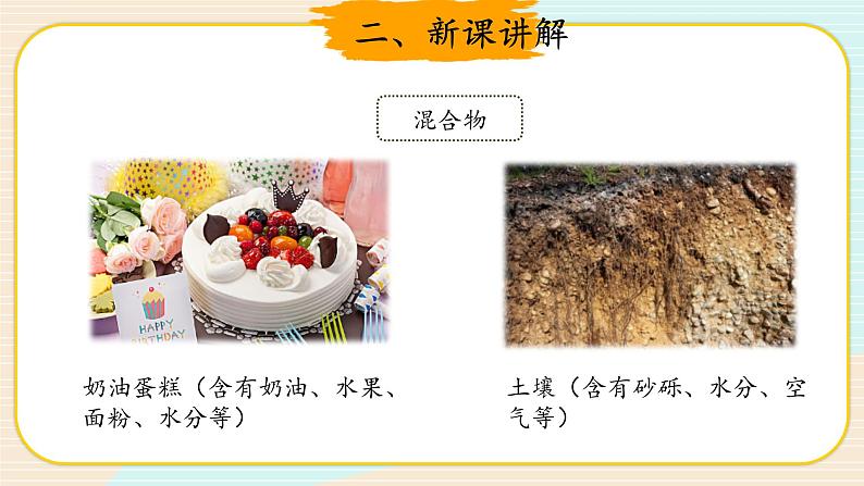 新大象科学三下 5.5 混合的物体 课件PPT+教案+练习+音频03
