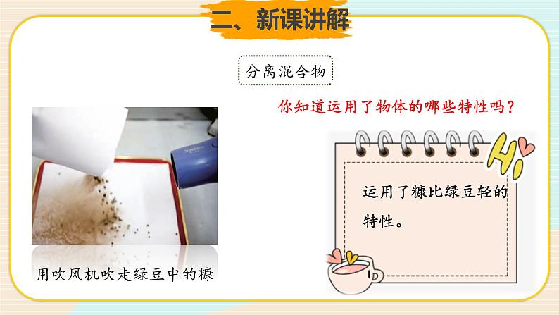 新大象科学三下 5.5 混合的物体 课件PPT+教案+练习+音频08