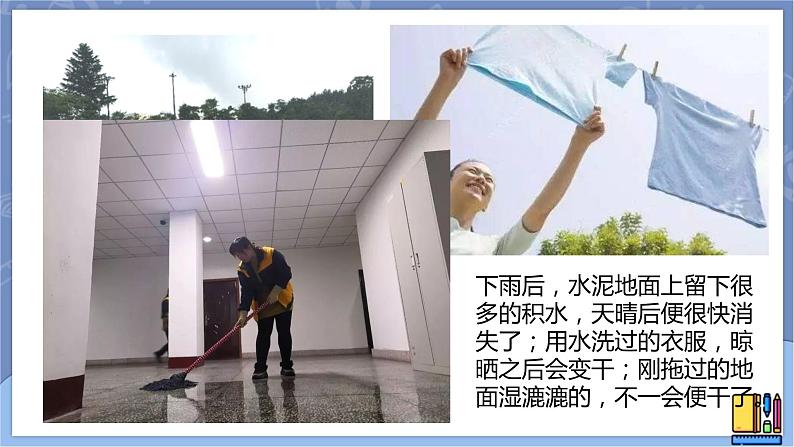 第一课《水到哪里去了》课件第3页