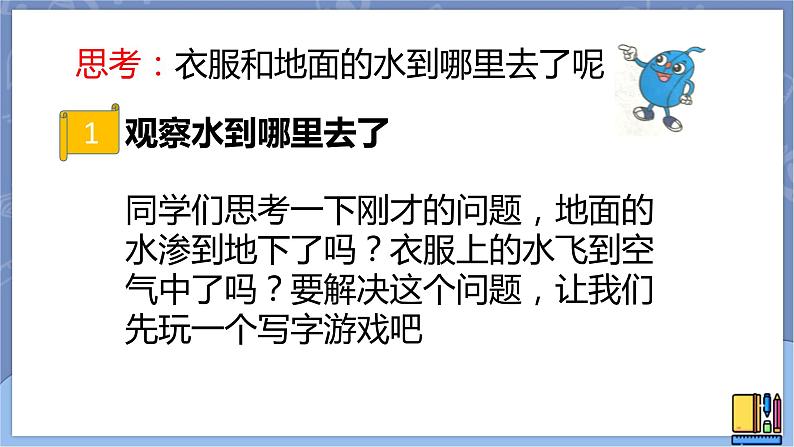第一课《水到哪里去了》课件第4页