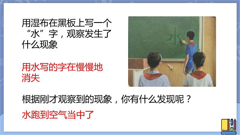 第一课《水到哪里去了》课件第5页