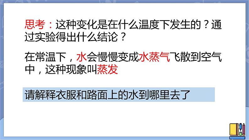 第一课《水到哪里去了》课件第6页