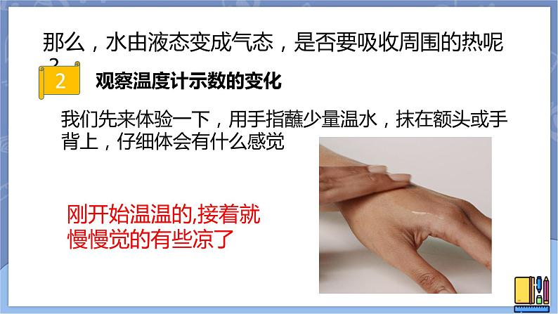 第一课《水到哪里去了》课件第7页