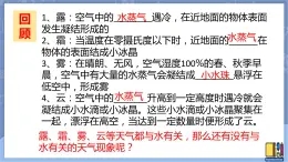 冀人版五下科學(xué) 第6課《雨和雪》教案+課件PPT