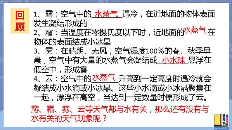 第六课《雨和雪》课件第1页