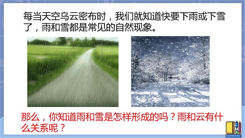 第六课《雨和雪》课件第3页