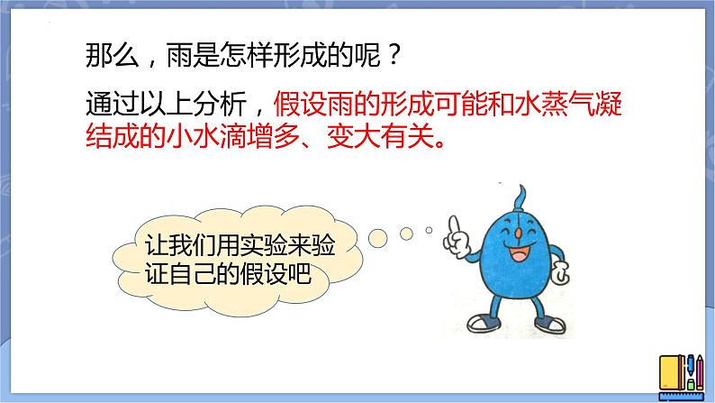 第六课《雨和雪》课件第6页