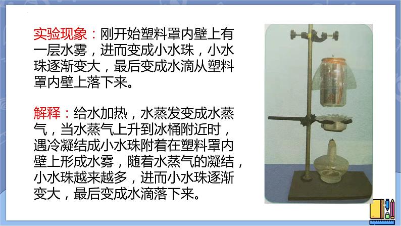 第六课《雨和雪》课件第8页