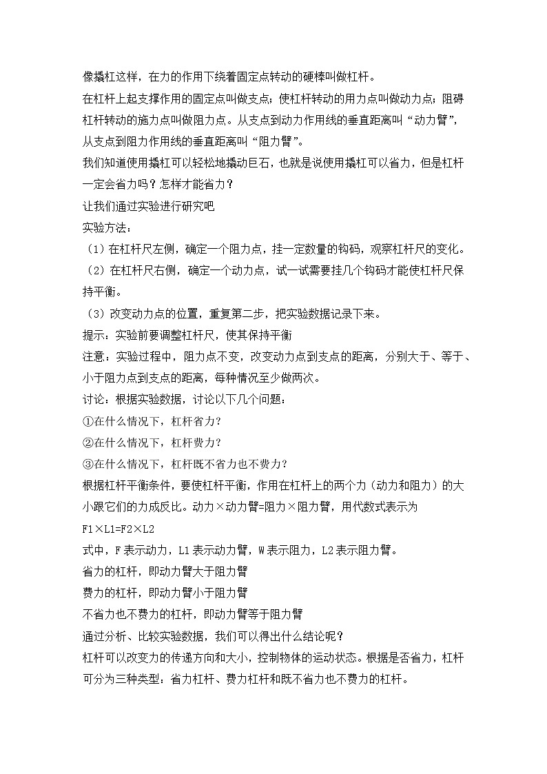 第十七课《撬杠的学问》教案第2页