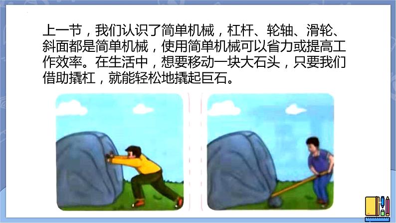 第十七课《撬杠的学问》课件第2页