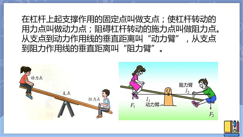 第十七课《撬杠的学问》课件第4页