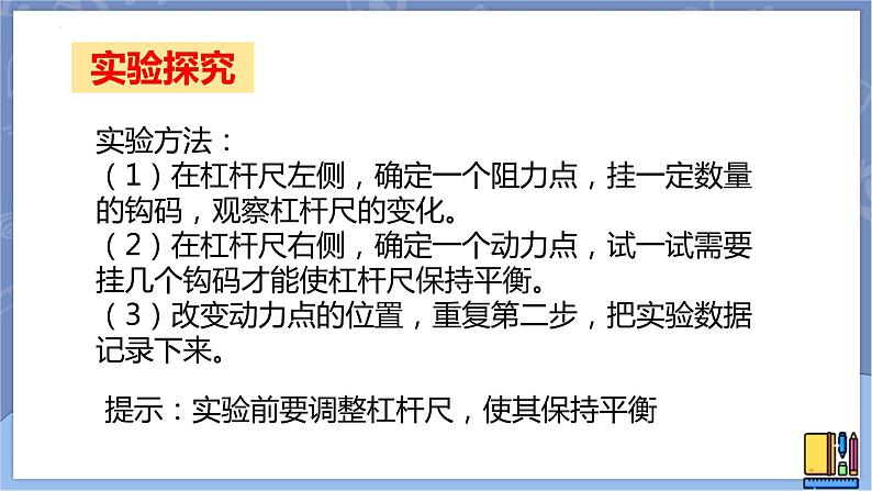 第十七课《撬杠的学问》课件第6页
