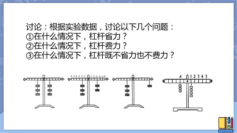 第十七课《撬杠的学问》课件第8页