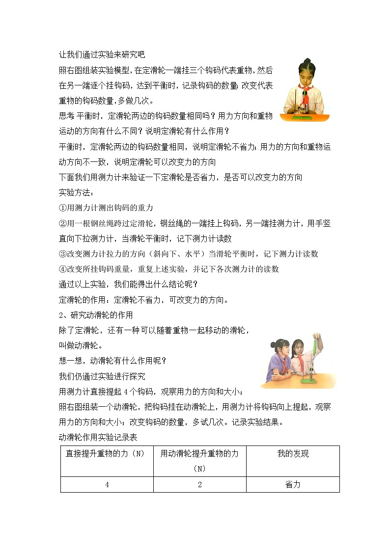 第十九课《滑轮的作用》教案第2页