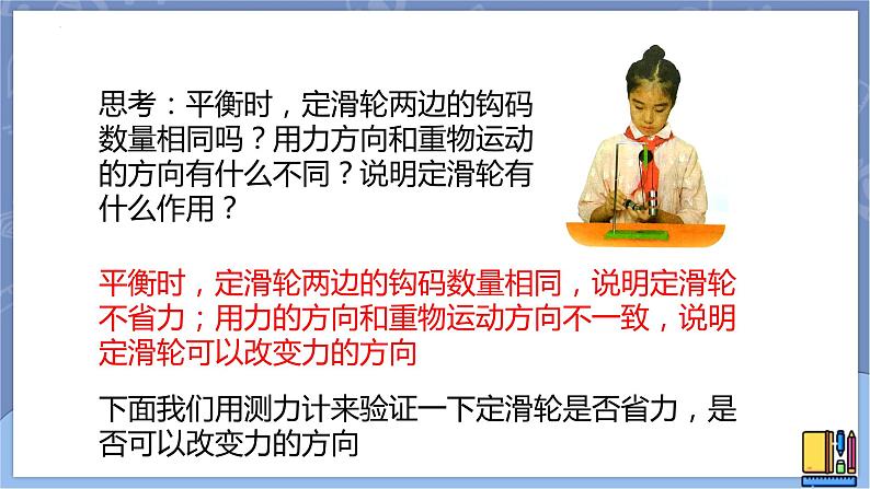 第十九课《滑轮的作用》课件第4页