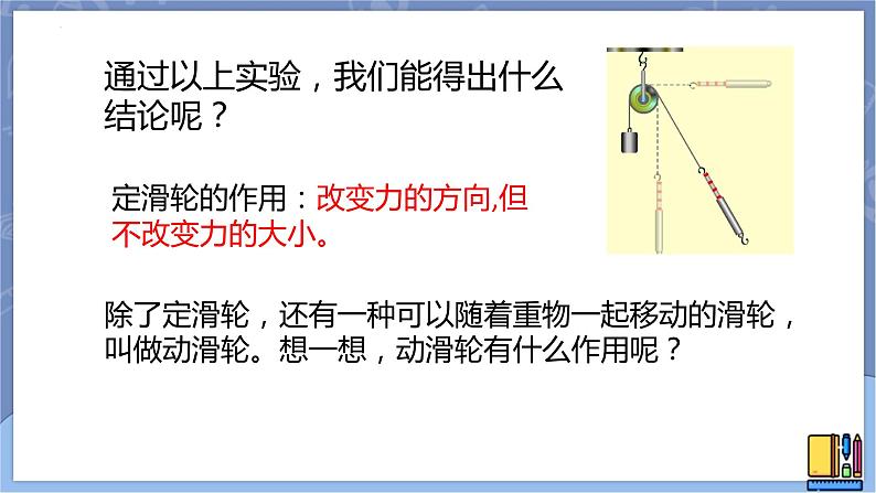 第十九课《滑轮的作用》课件第6页