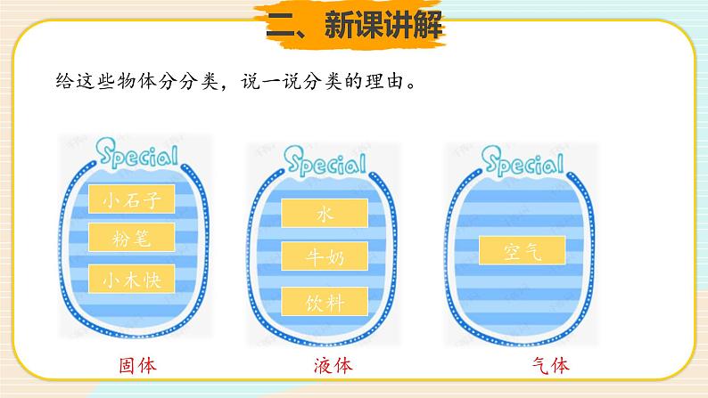 新大象科学三下 5.1 不一样的物体 教案+课件PPT+练习06