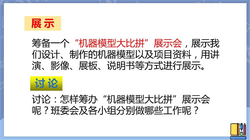 第二十四課《機(jī)器模型大比拼(三)》課件第3頁(yè)