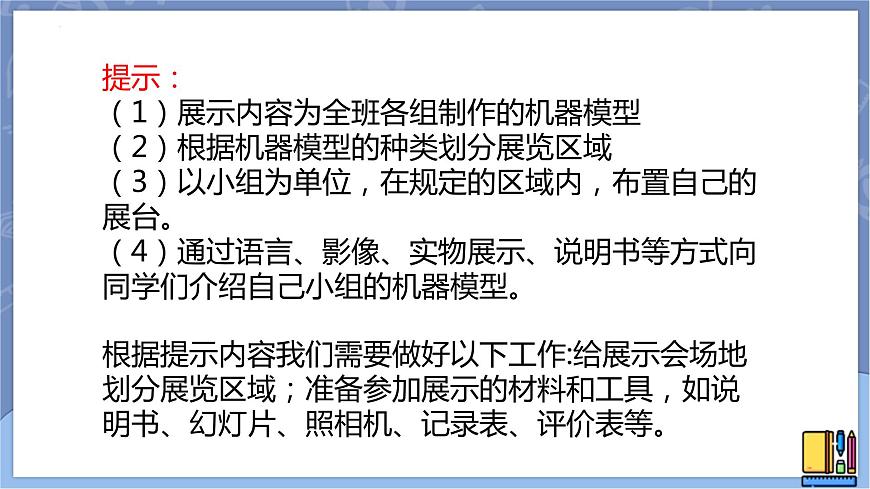 第二十四課《機(jī)器模型大比拼(三)》課件第5頁(yè)
