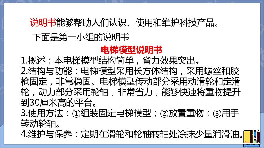 第二十四課《機(jī)器模型大比拼(三)》課件第6頁(yè)