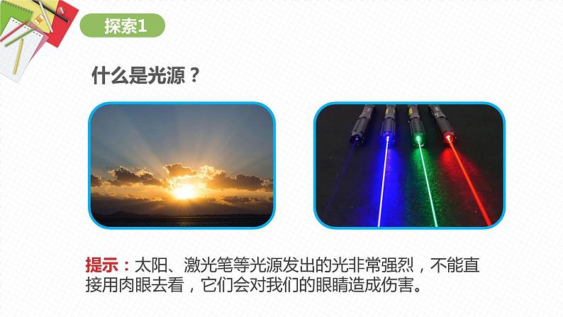 1.1有关光的思考(课件)教科版(2017)科学五年级上册06