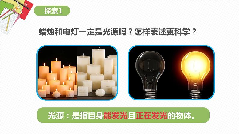 1.1有关光的思考(课件)教科版(2017)科学五年级上册07