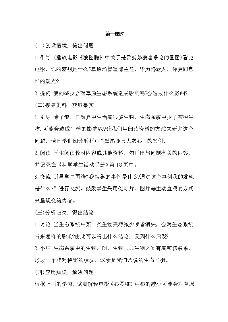 冀人版科學(xué)六年級(jí)上冊(cè)4.15《瓶子中的科學(xué)》教案第3頁(yè)