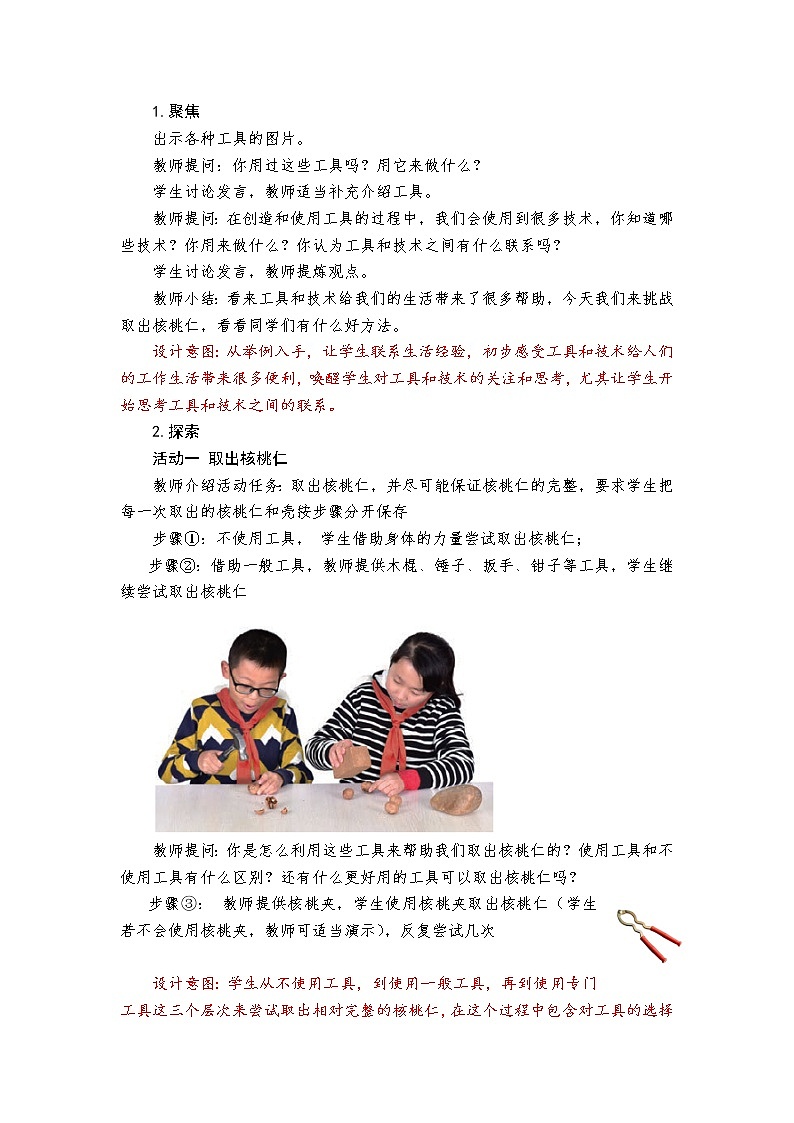 《緊密聯(lián)系的工具和技術(shù)》教學(xué)設(shè)計第3頁