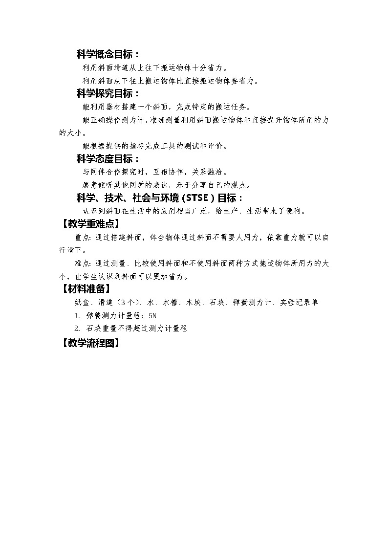 新教科版六上科学 工具与技术 第2课 斜面 课件PPT+教案+视频素材02