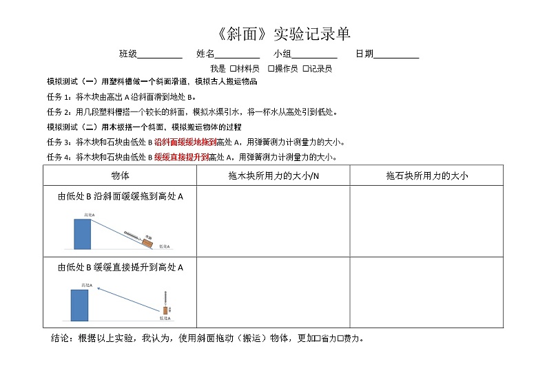 新教科版六上科学 工具与技术 第2课 斜面 课件PPT+教案+视频素材01