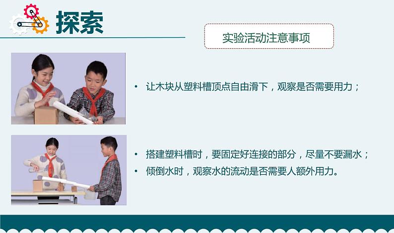 新教科版六上科学 工具与技术 第2课 斜面 课件PPT+教案+视频素材08