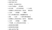科学五年级上册4.火山喷发的成因及作用精品课时训练