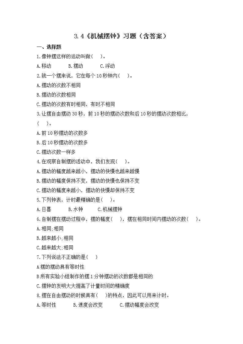 3.4《机械摆钟》练习第1页