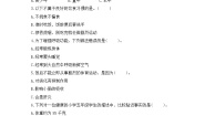 科学五年级上册1.我们的身体精品综合训练题