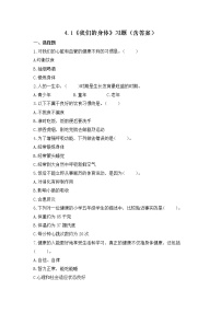 科學(xué)五年級上冊1.我們的身體精品綜合訓(xùn)練題