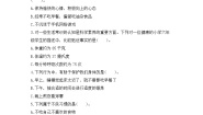 小学教科版 (2017)7.制订健康生活计划精品测试题